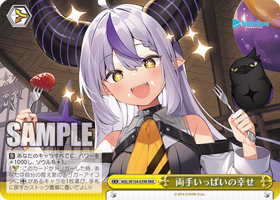 両手いっぱいの幸せ(HOL/W104-039R)