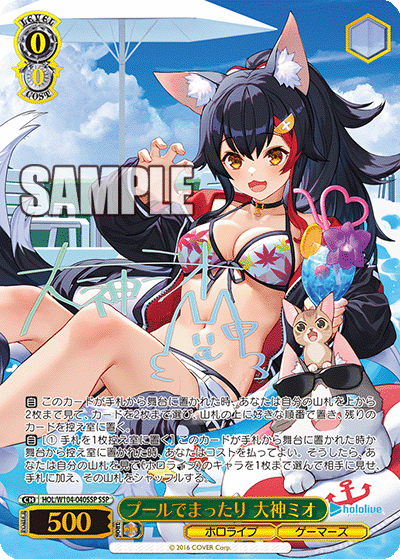 【PSA10】大神ミオ SSP プールでまったり ホロライブ PSA10】プールでまったり 大神ミオ【HOL/W104-040SSP】