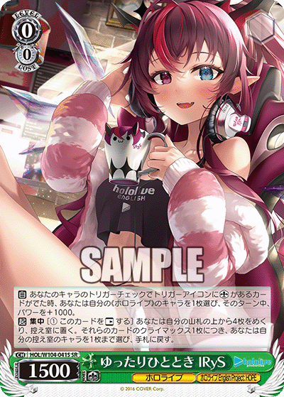 ゆったりひととき IRyS(HOL/W104-041S)