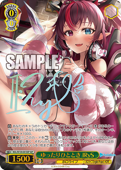 ゆったりひととき IRyS(HOL/W104-041SSP)