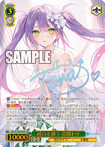 純白を纏う 常闇トワ(HOL/W104-042SSP)