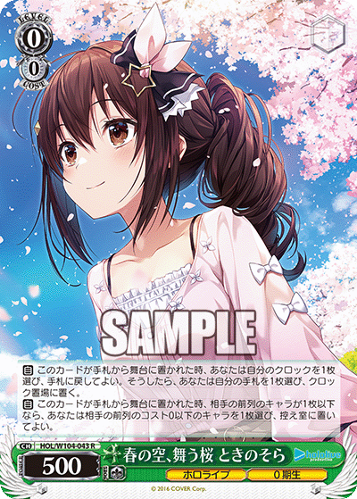 春の空、舞う桜 ときのそら(HOL/W104-043)