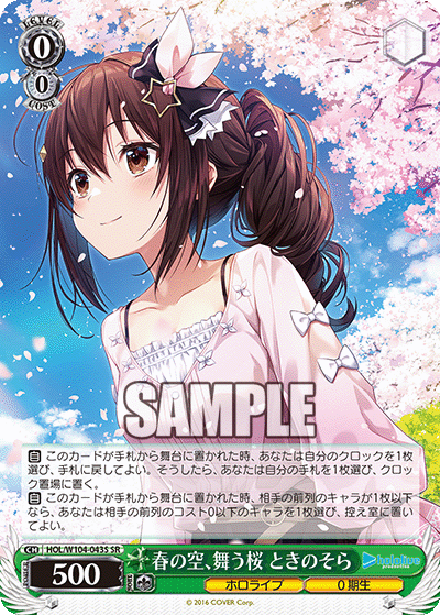 春の空、舞う桜 ときのそら(HOL/W104-043S)