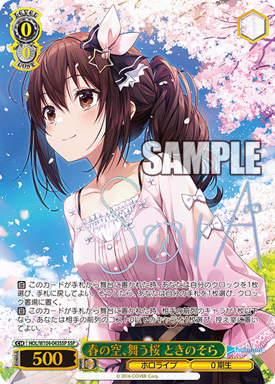 ホロライブSSP 春の空、舞う桜ときのそら　PSA10 PSA10】春の空、舞う桜 ときのそら【HOL/W104-043SSP】