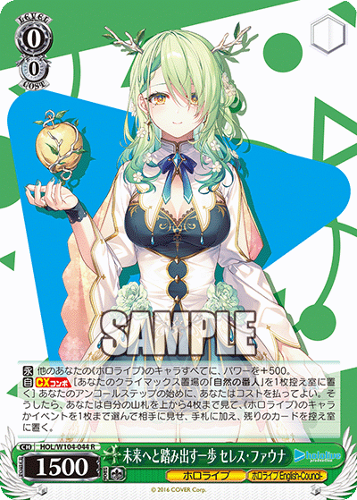 未来へと踏み出す一歩 セレス・ファウナ(HOL/W104-044)