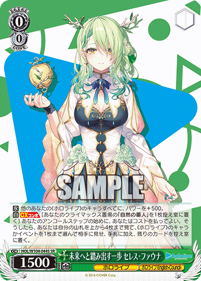 未来へと踏み出す一歩 セレス・ファウナ(HOL/W104-044S)