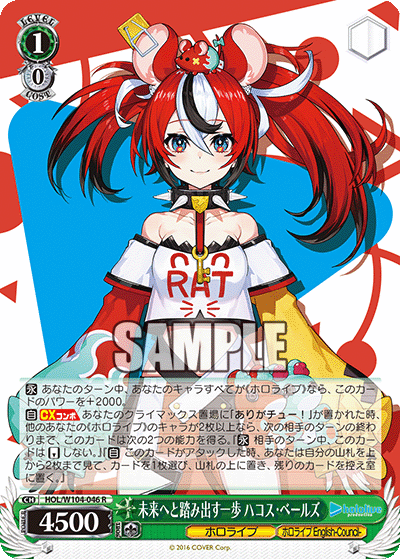 未来へと踏み出す一歩 ハコス・ベールズ(HOL/W104-046)