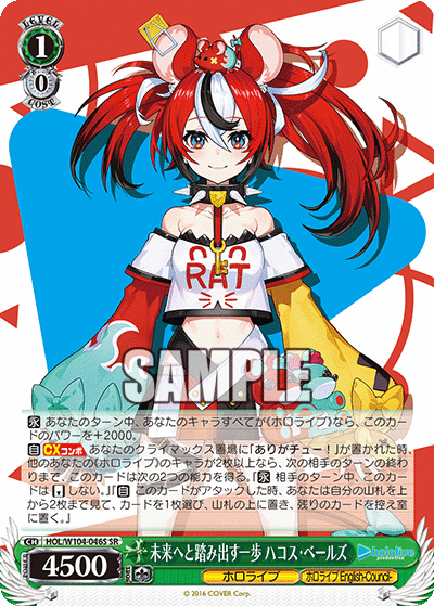 未来へと踏み出す一歩 ハコス・ベールズ(HOL/W104-046S)