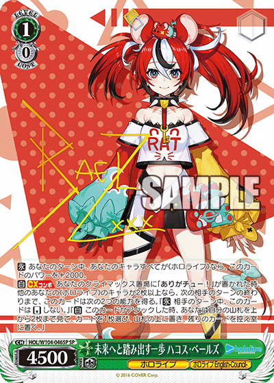 未来へと踏み出す一歩 ハコス・ベールズ(HOL/W104-046SP)