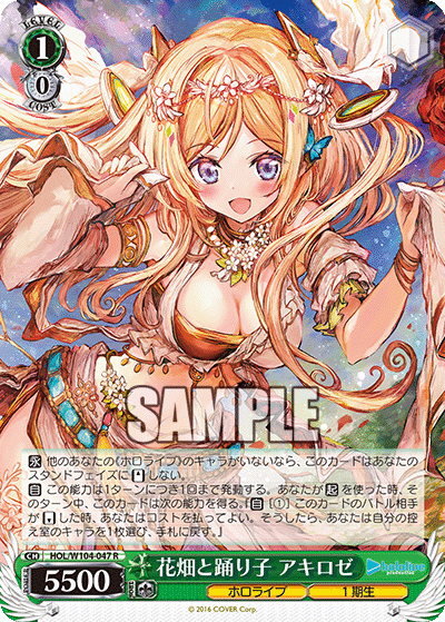 花畑と踊り子 アキロゼ(HOL/W104-047)