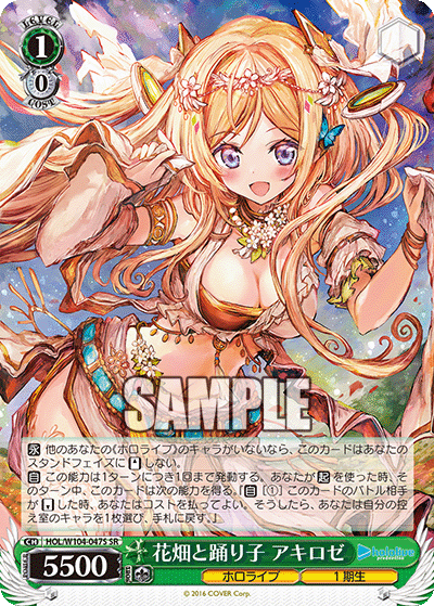 花畑と踊り子 アキロゼ(HOL/W104-047S)