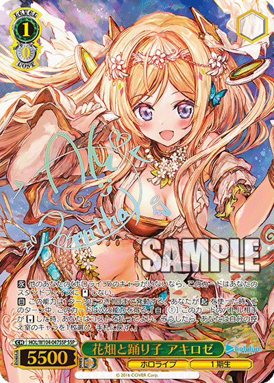 花畑と踊り子 アキロゼ(HOL/W104-047SSP)