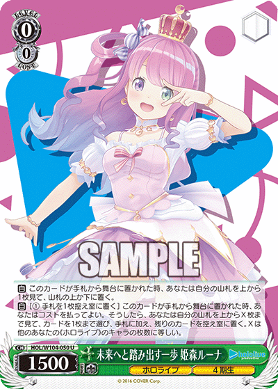 未来へと踏み出す一歩 姫森ルーナ(HOL/W104-050)