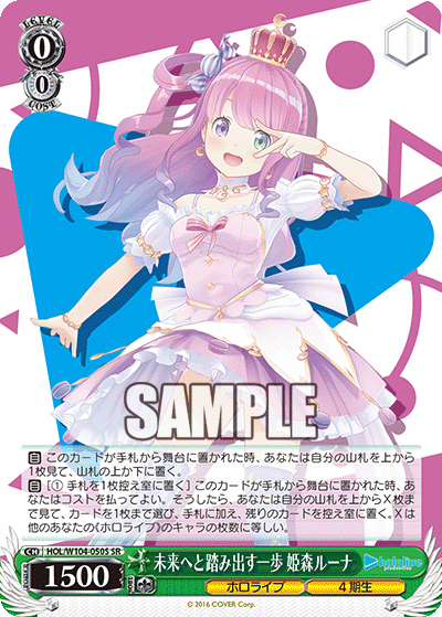 未来へと踏み出す一歩 姫森ルーナ(HOL/W104-050S)