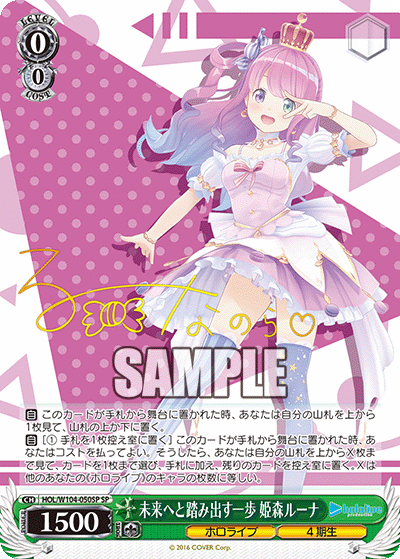 未来へと踏み出す一歩 姫森ルーナ(HOL/W104-050SP)