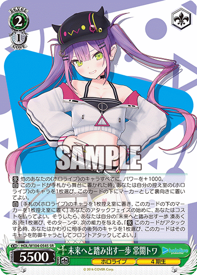 未来へと踏み出す一歩 常闇トワ(HOL/W104-054S)