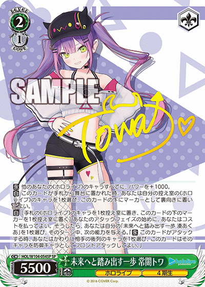 未来へと踏み出す一歩 常闇トワ(HOL/W104-054SP)