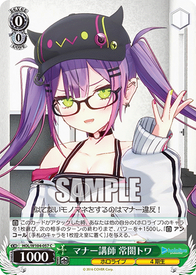 マナー講師 常闇トワ(HOL/W104-057)