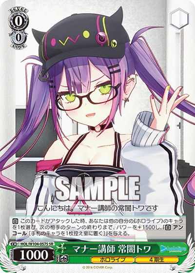 マナー講師 常闇トワ(HOL/W104-057S)