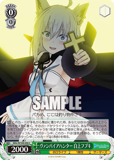 ヴァンパイアハンター 白上フブキ(HOL/W104-058)