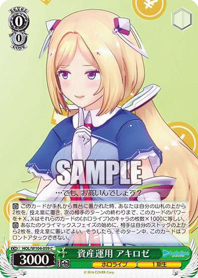 資産運用 アキロゼ(HOL/W104-059)
