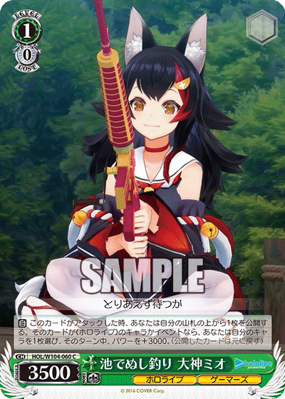 池でぬし釣り 大神ミオ(HOL/W104-060)