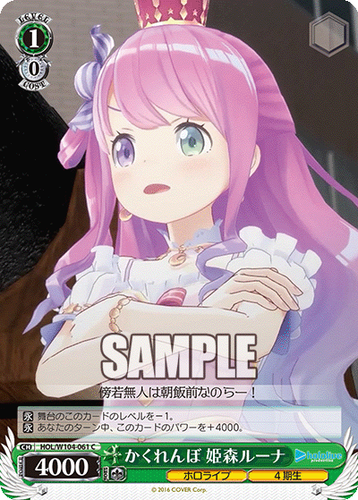 かくれんぼ 姫森ルーナ(HOL/W104-061)