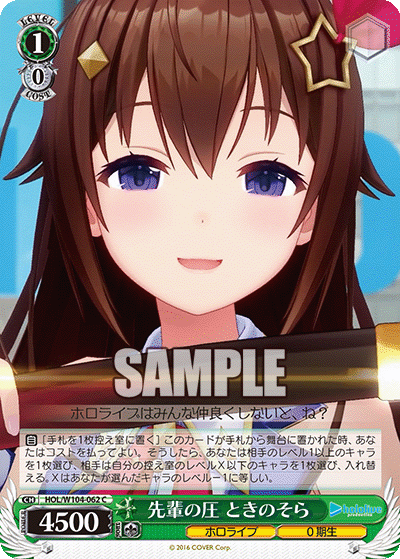 先輩の圧 ときのそら(HOL/W104-062)