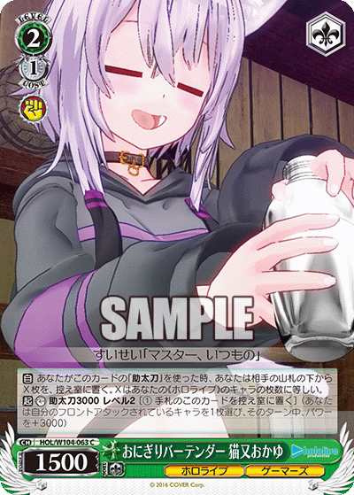 おにぎりバーテンダー 猫又おかゆ(HOL/W104-063)