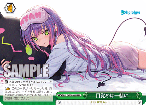 目覚めは一緒に(HOL/W104-065R)