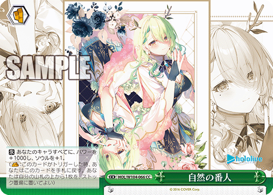 自然の番人(HOL/W104-066)
