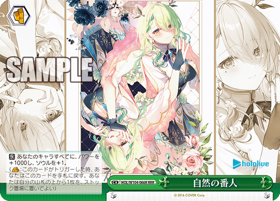 自然の番人(HOL/W104-066R)