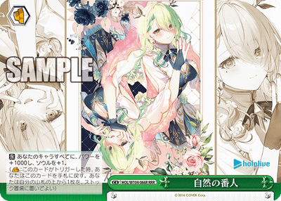 自然の番人(HOL/W104-066R)