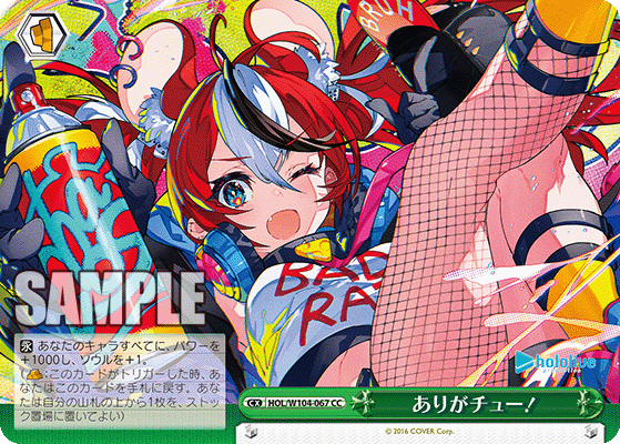 ありがチュー！(HOL/W104-067)