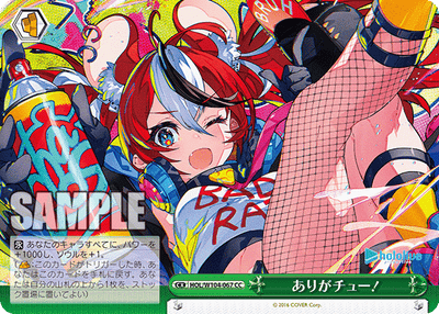 ありがチュー！(HOL/W104-067)