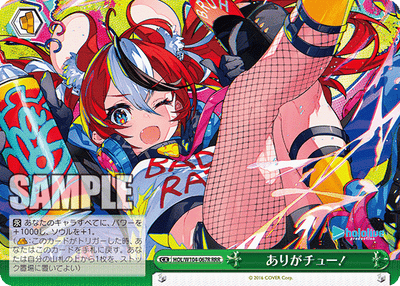 ありがチュー！(HOL/W104-067R)