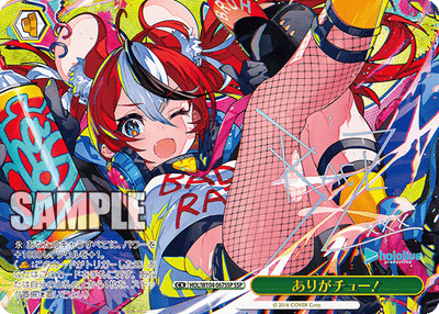 ありがチュー！(HOL/W104-067SSP)