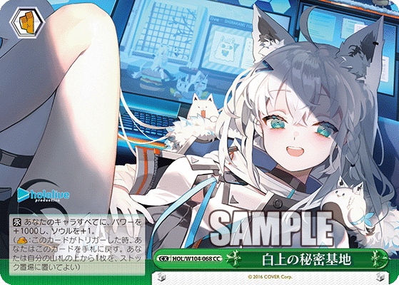 白上の秘密基地(HOL/W104-068)