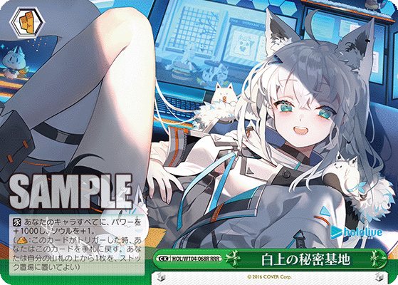 白上の秘密基地(HOL/W104-068R)