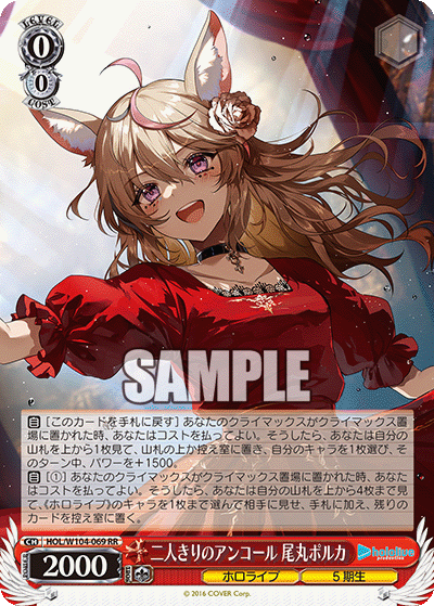 二人きりのアンコール 尾丸ポルカ(HOL/W104-069)