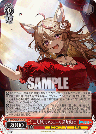 二人きりのアンコール 尾丸ポルカ(HOL/W104-069S)