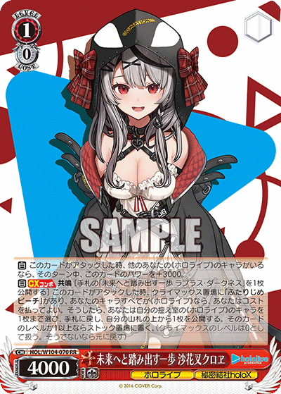 未来へと踏み出す一歩 沙花叉クロヱ(HOL/W104-070)