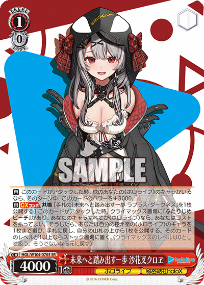 未来へと踏み出す一歩 沙花叉クロヱ(HOL/W104-070S)