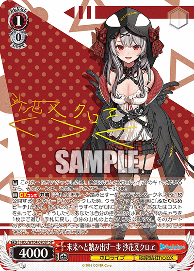 未来へと踏み出す一歩 沙花叉クロヱ(HOL/W104-070SP)