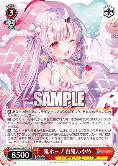 鬼ポップ 百鬼あやめ(HOL/W104-071)