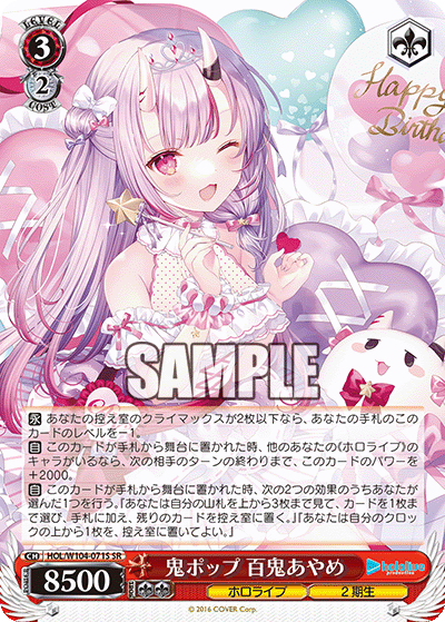 鬼ポップ 百鬼あやめ(HOL/W104-071S)