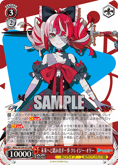 未来へと踏み出す一歩 クレイジー・オリー(HOL/W104-072)