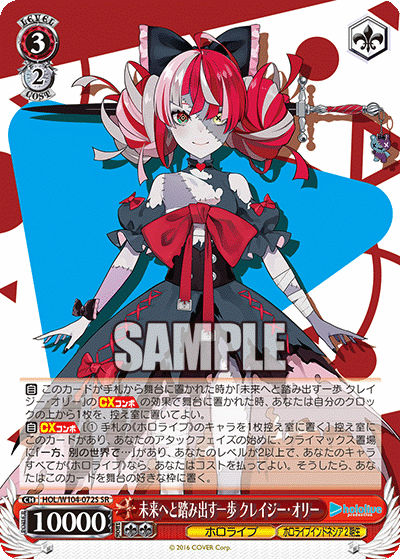 未来へと踏み出す一歩 クレイジー・オリー(HOL/W104-072S)