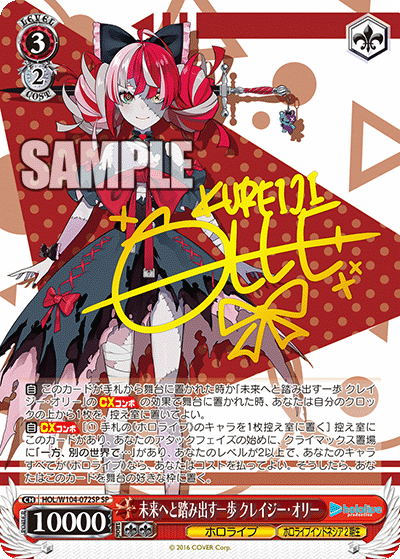 未来へと踏み出す一歩 クレイジー・オリー(HOL/W104-072SP)