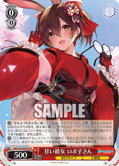 甘い彼女 ロボ子さん(HOL/W104-073)